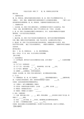 人教版中国古代史夏、商、西周的社会经济导学案设计