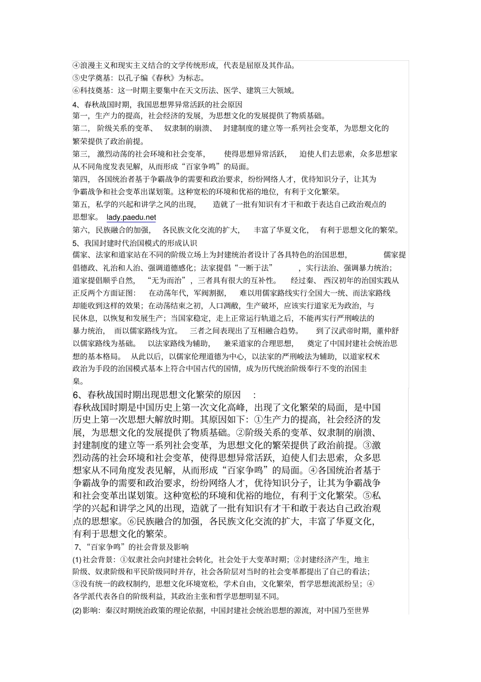 人教版中国古代史春秋战国时期的文化导学案设计_第3页