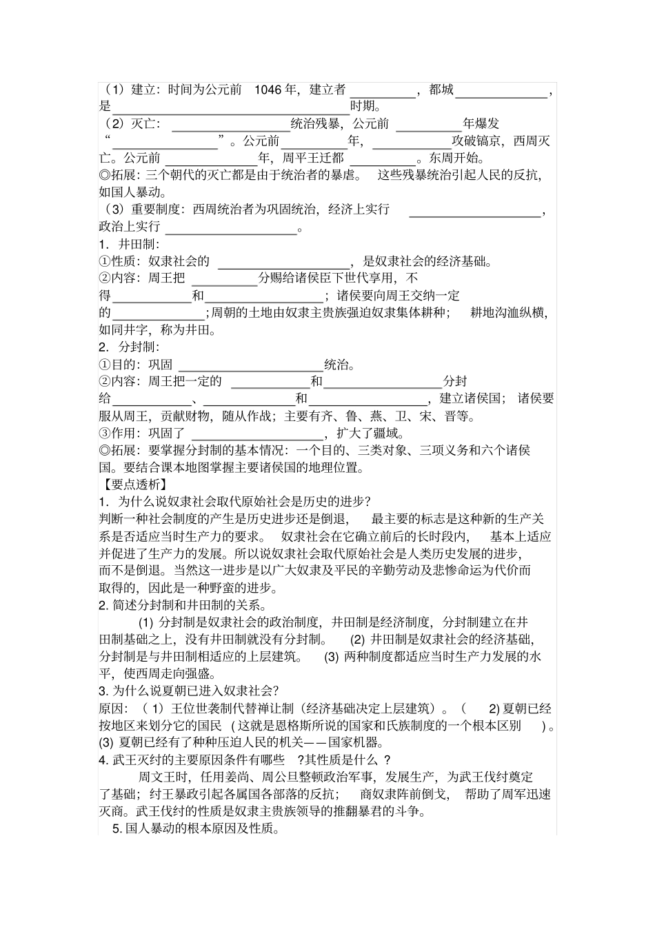 人教版中国古代史夏、商、西周的更替和制度导学案设计_第2页