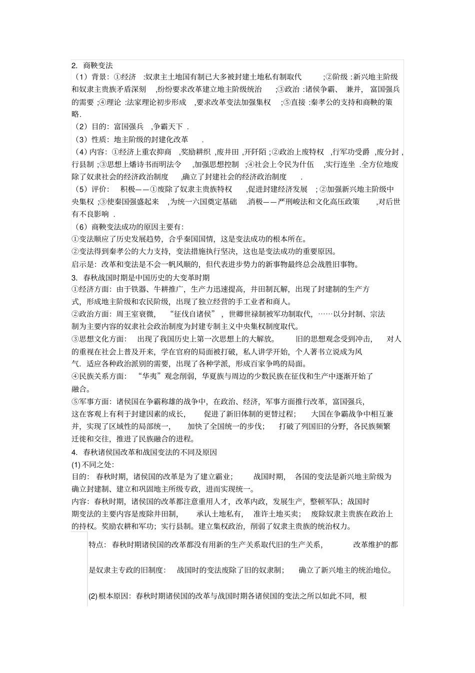 人教版中国古代史春秋战国时期的社会经济和社会变革导学案设计_第3页