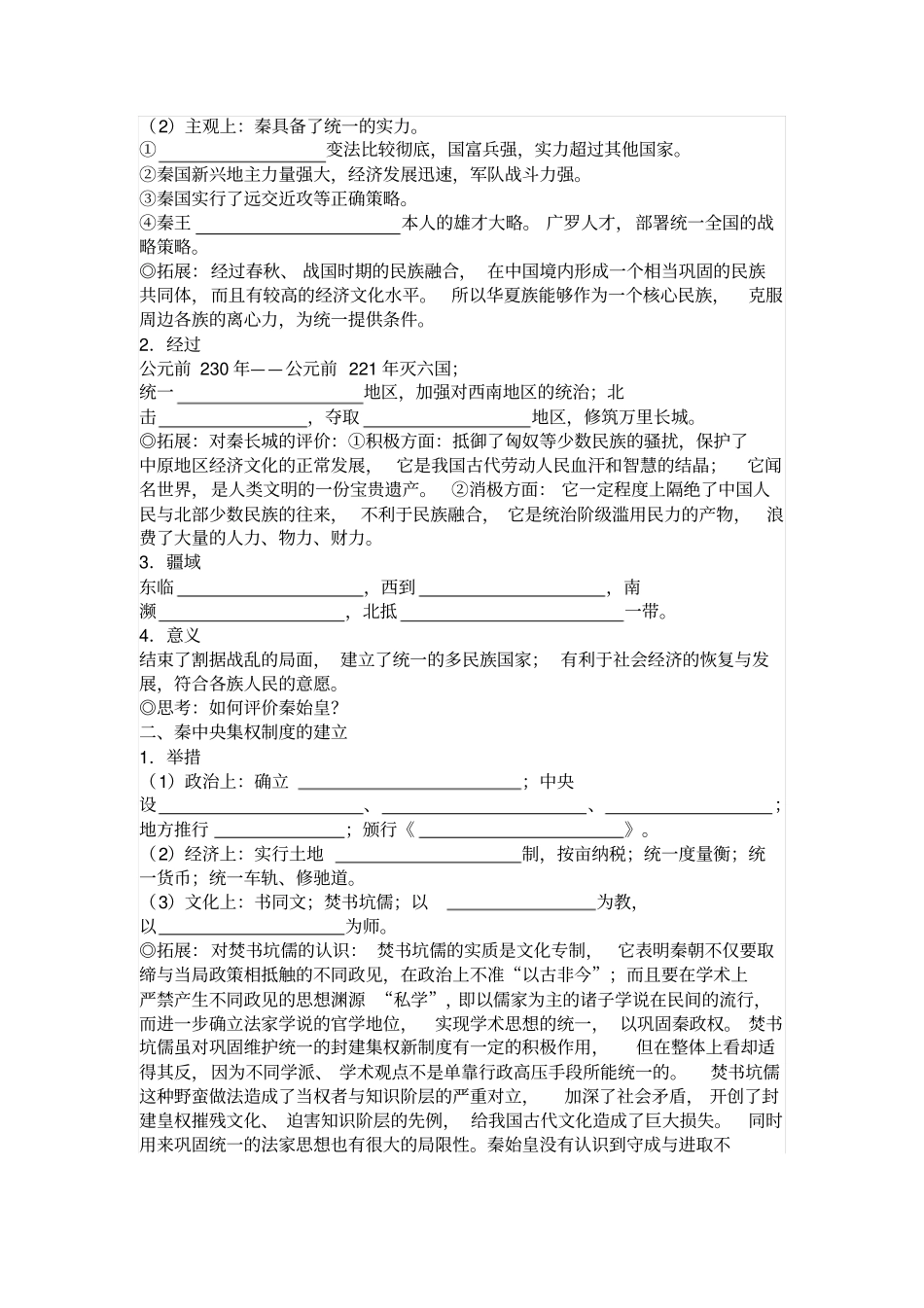 人教版中国古代史秦朝的统治导学案设计_第2页