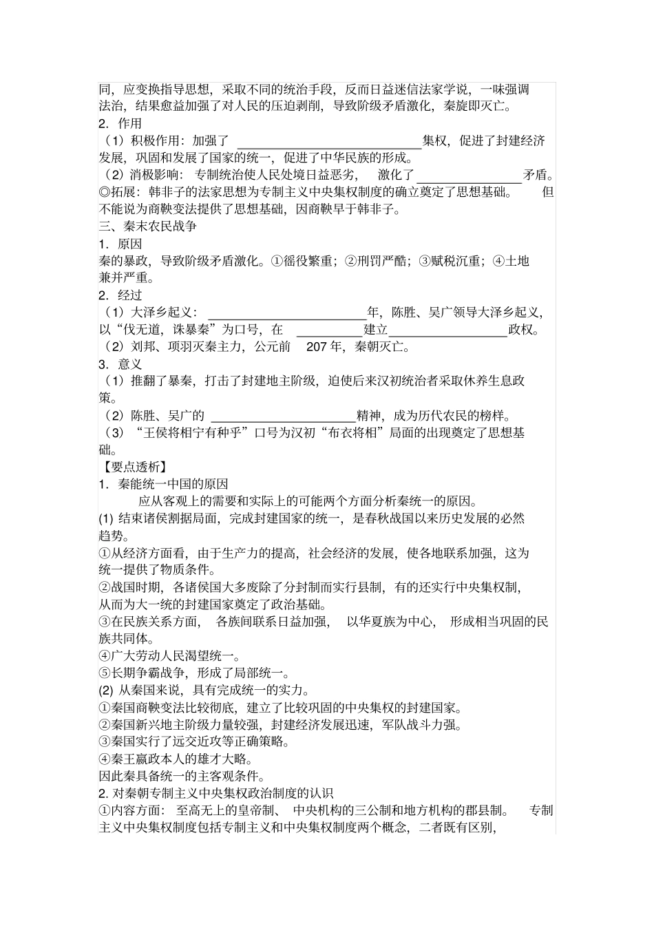 人教版中国古代史秦朝的统治导学案设计_第3页