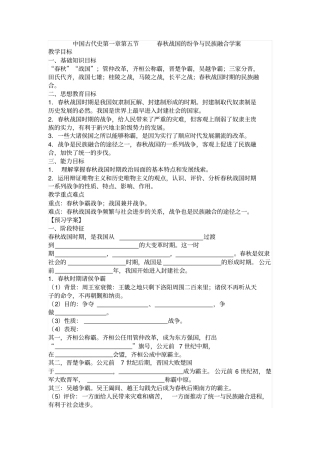 人教版中国古代史春秋战国的纷争与民族融合导学案设计