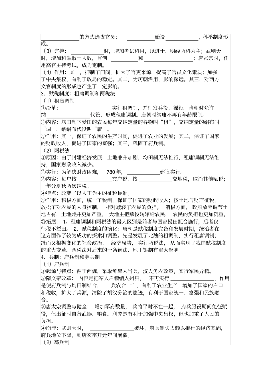 人教版中国古代史隋唐制度的革新导学案设计_第2页