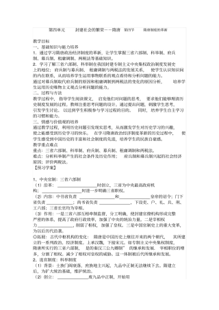 人教版中国古代史隋唐制度的革新导学案设计