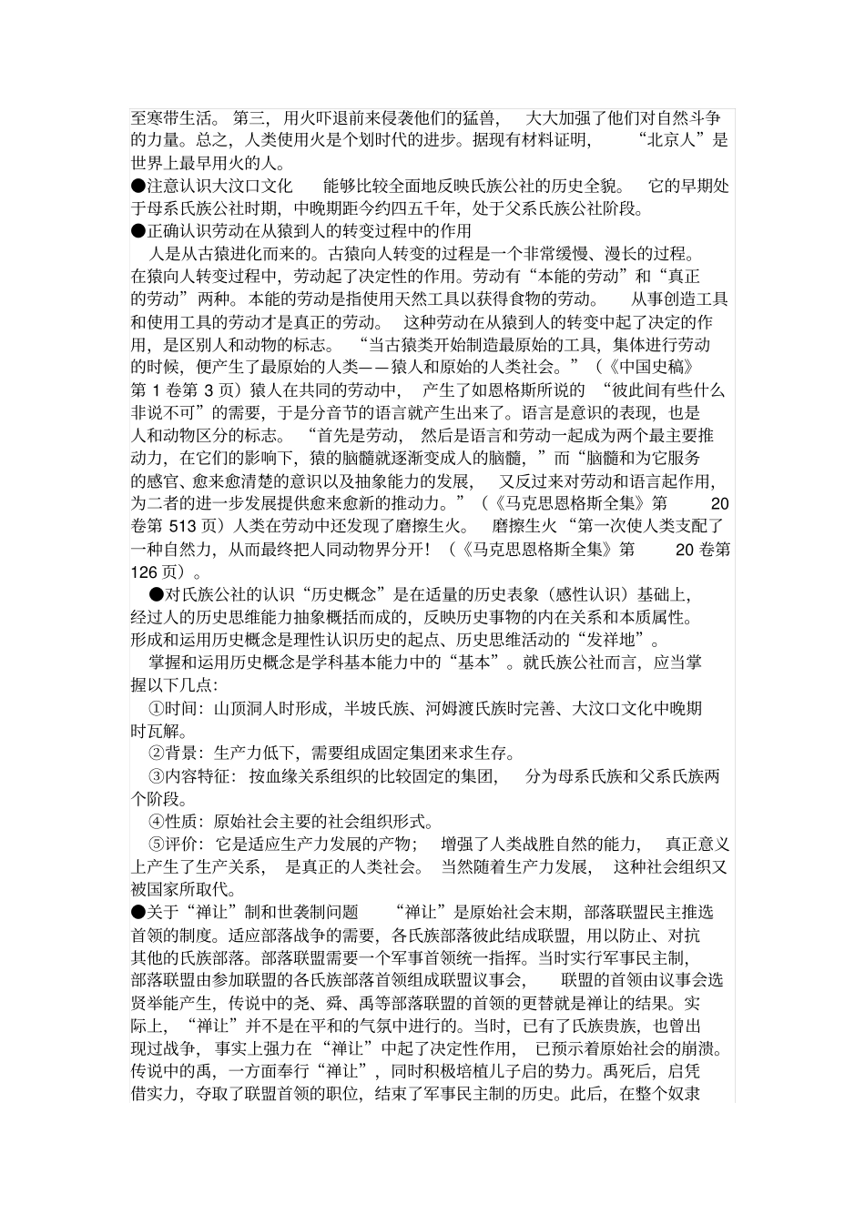 人教版中国古代史远古社会和传说时代导学案设计_第3页