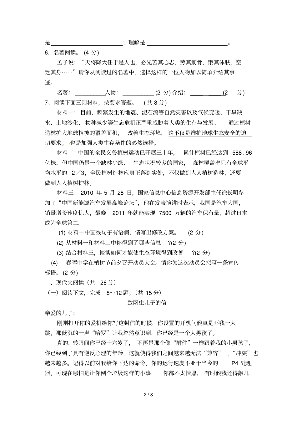 人教版中招语文模拟试卷_第2页