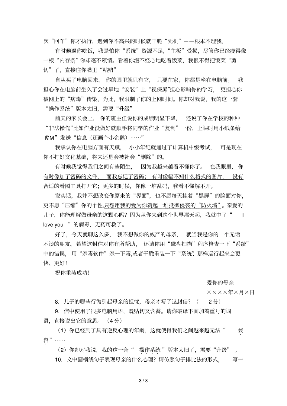 人教版中招语文模拟试卷_第3页