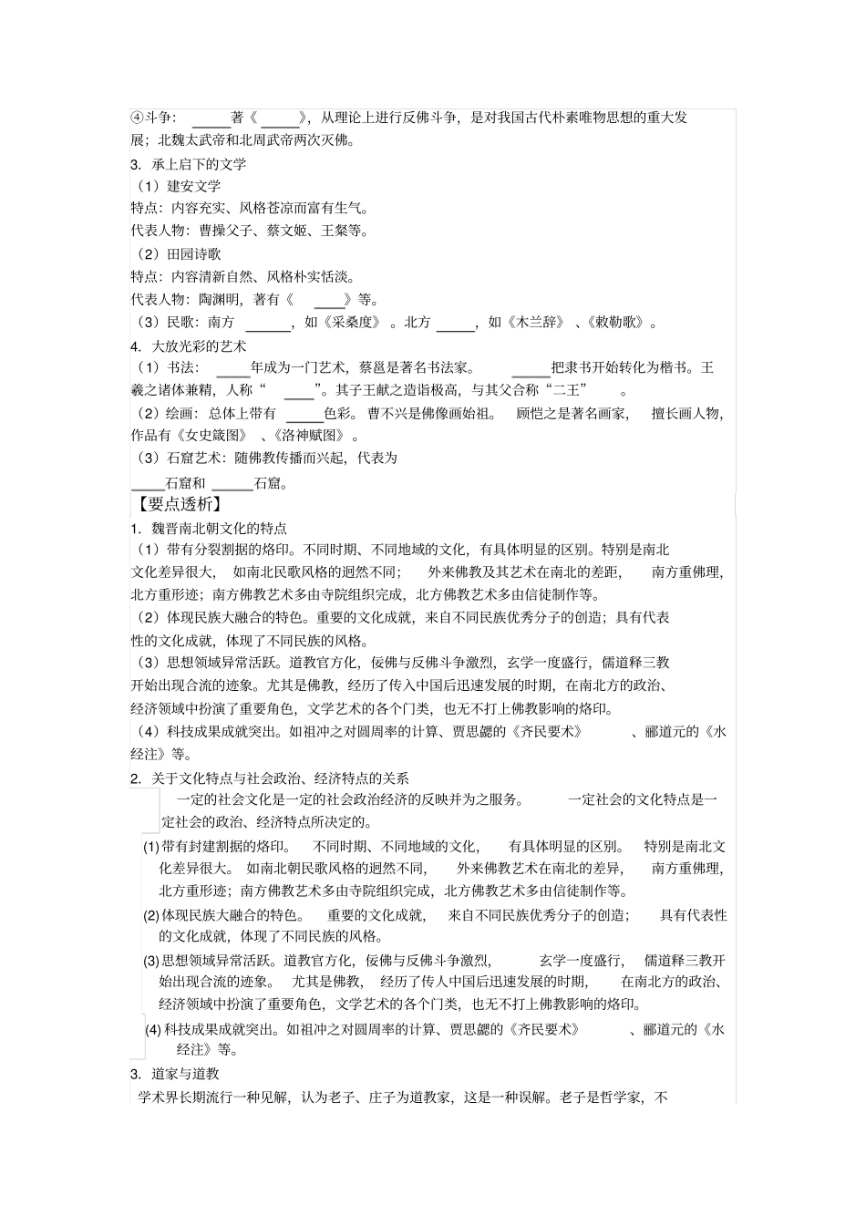 人教版中国古代史魏晋南北朝时期的文化导学案设计_第2页