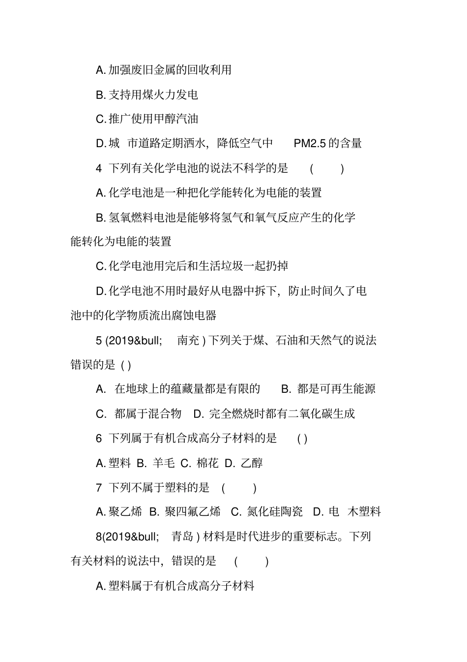 人教版中考化学试卷-精选文档_第2页