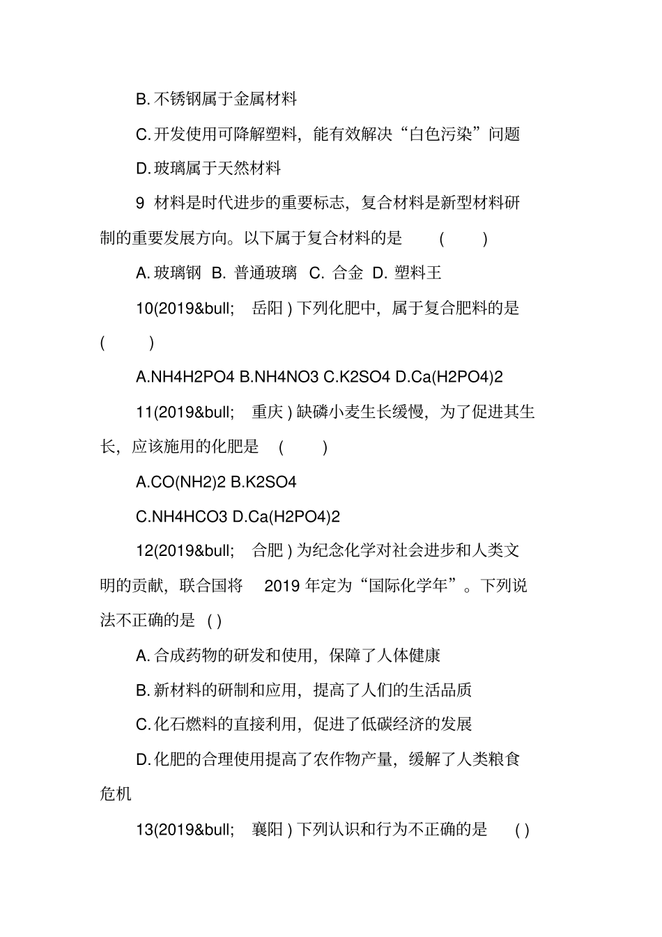 人教版中考化学试卷-精选文档_第3页