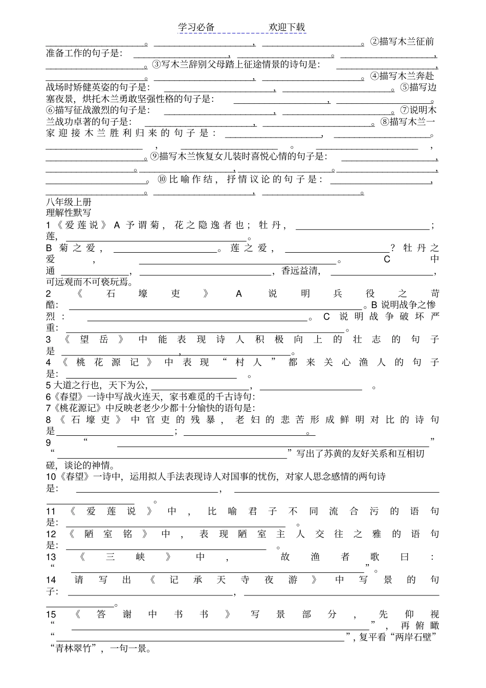 人教版中考古诗文默写_第2页