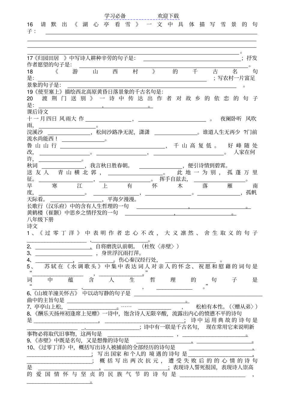 人教版中考古诗文默写_第3页