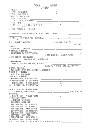 人教版中考古诗文默写