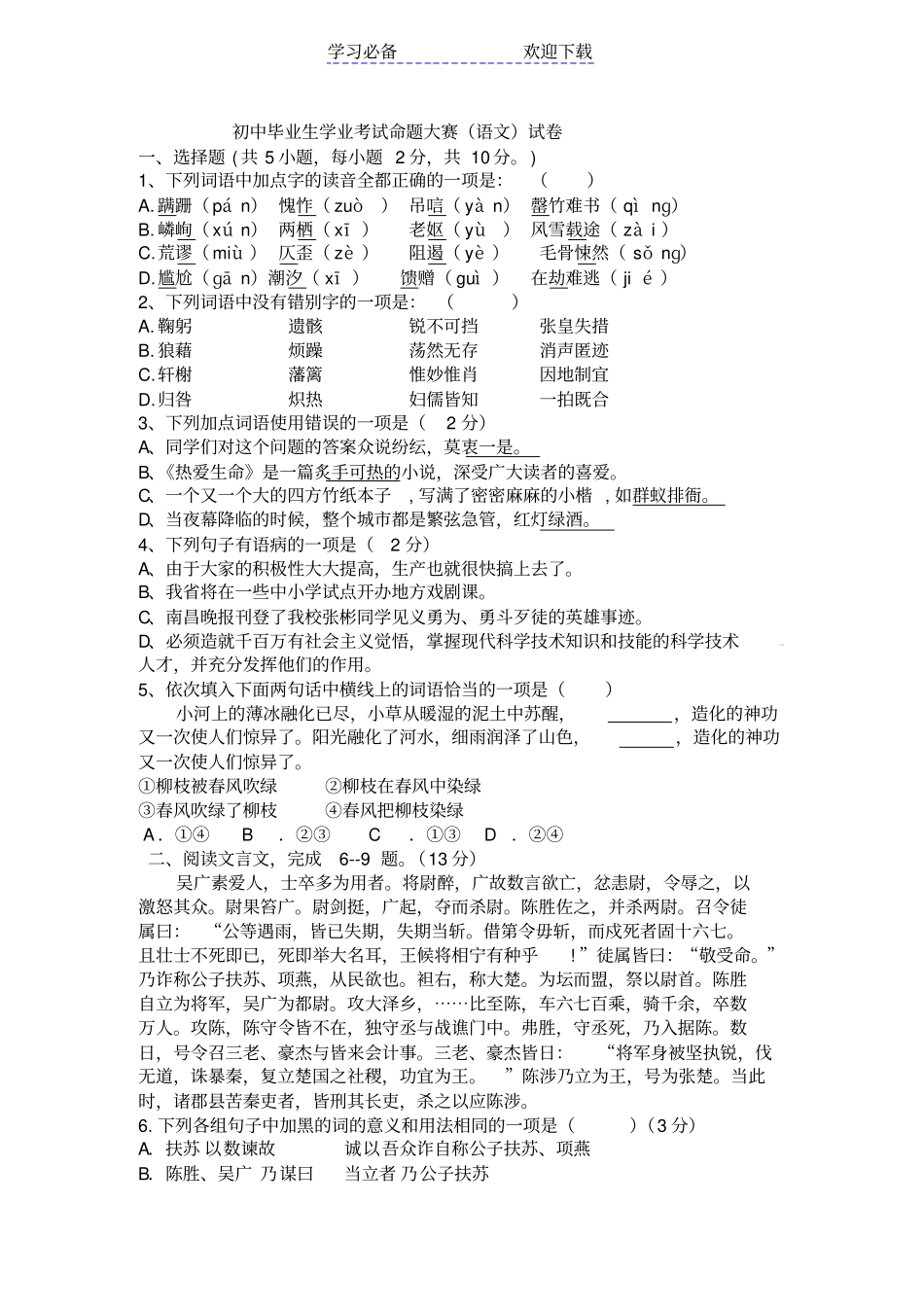人教版中考复习模拟试卷_第1页