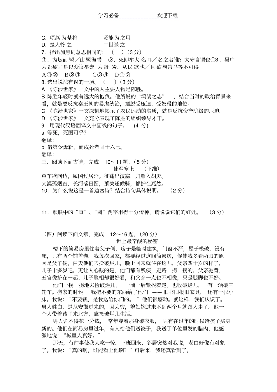 人教版中考复习模拟试卷_第2页