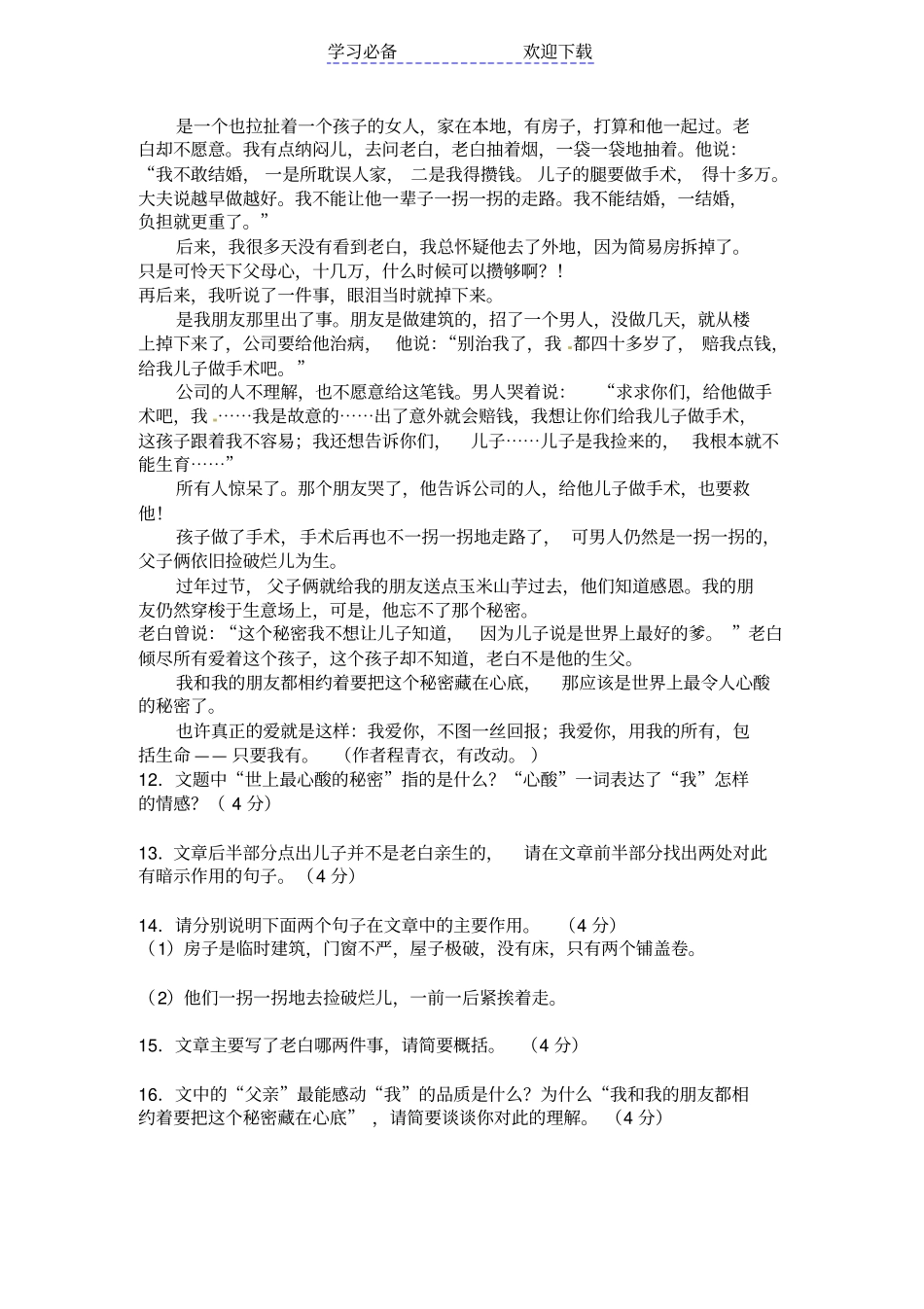 人教版中考复习模拟试卷_第3页