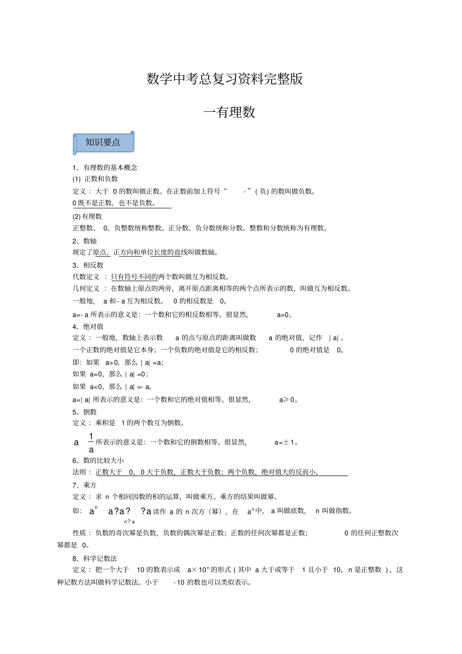 人教版中考数学总复习资料_第1页