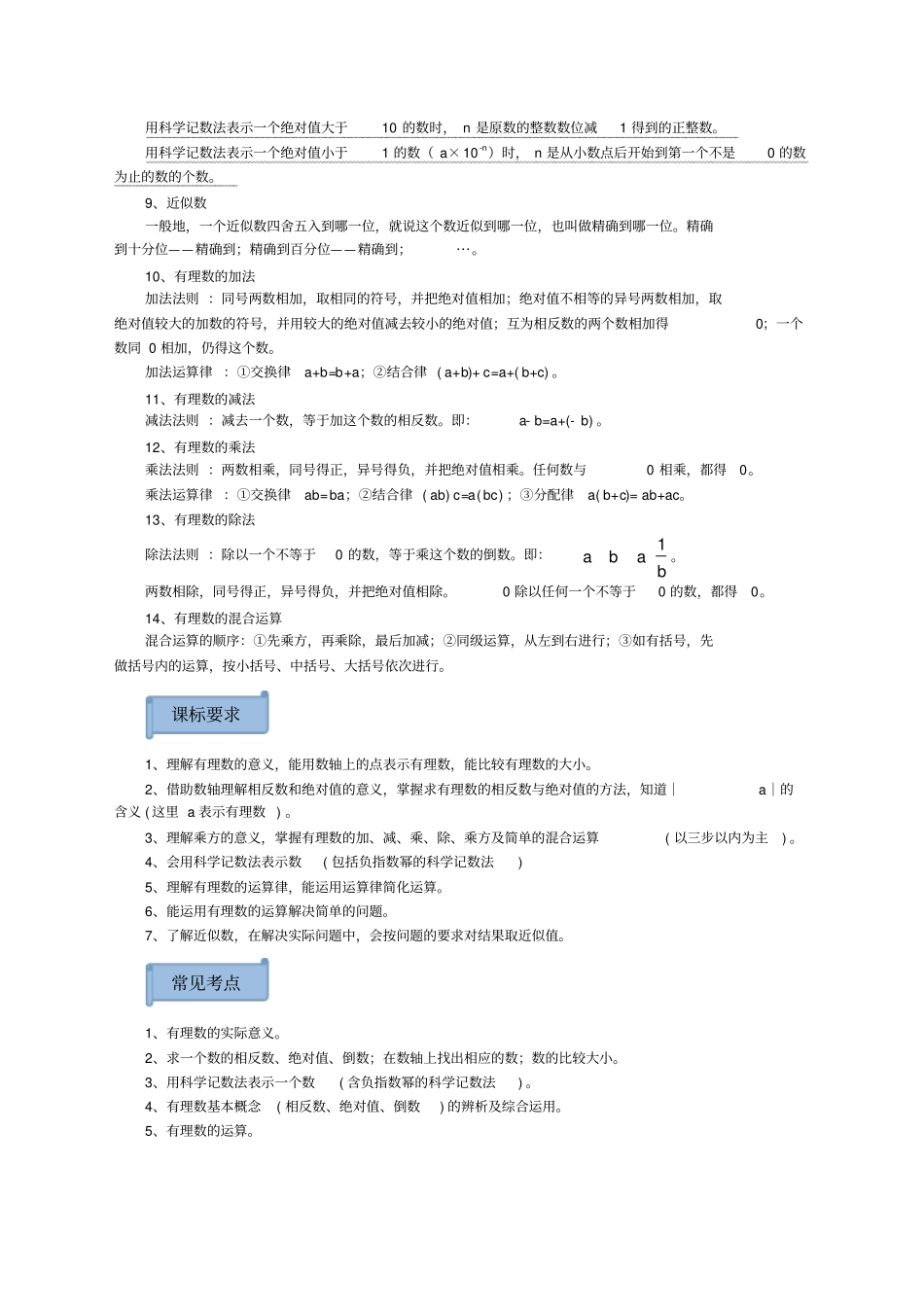 人教版中考数学总复习资料_第2页