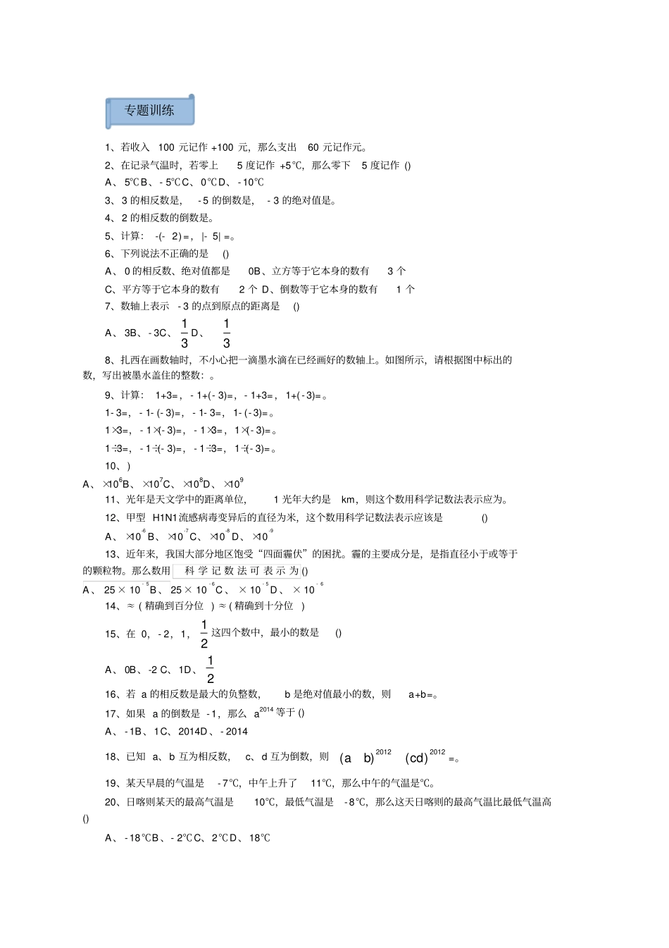 人教版中考数学总复习资料_第3页