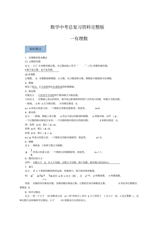 人教版中考数学总复习资料