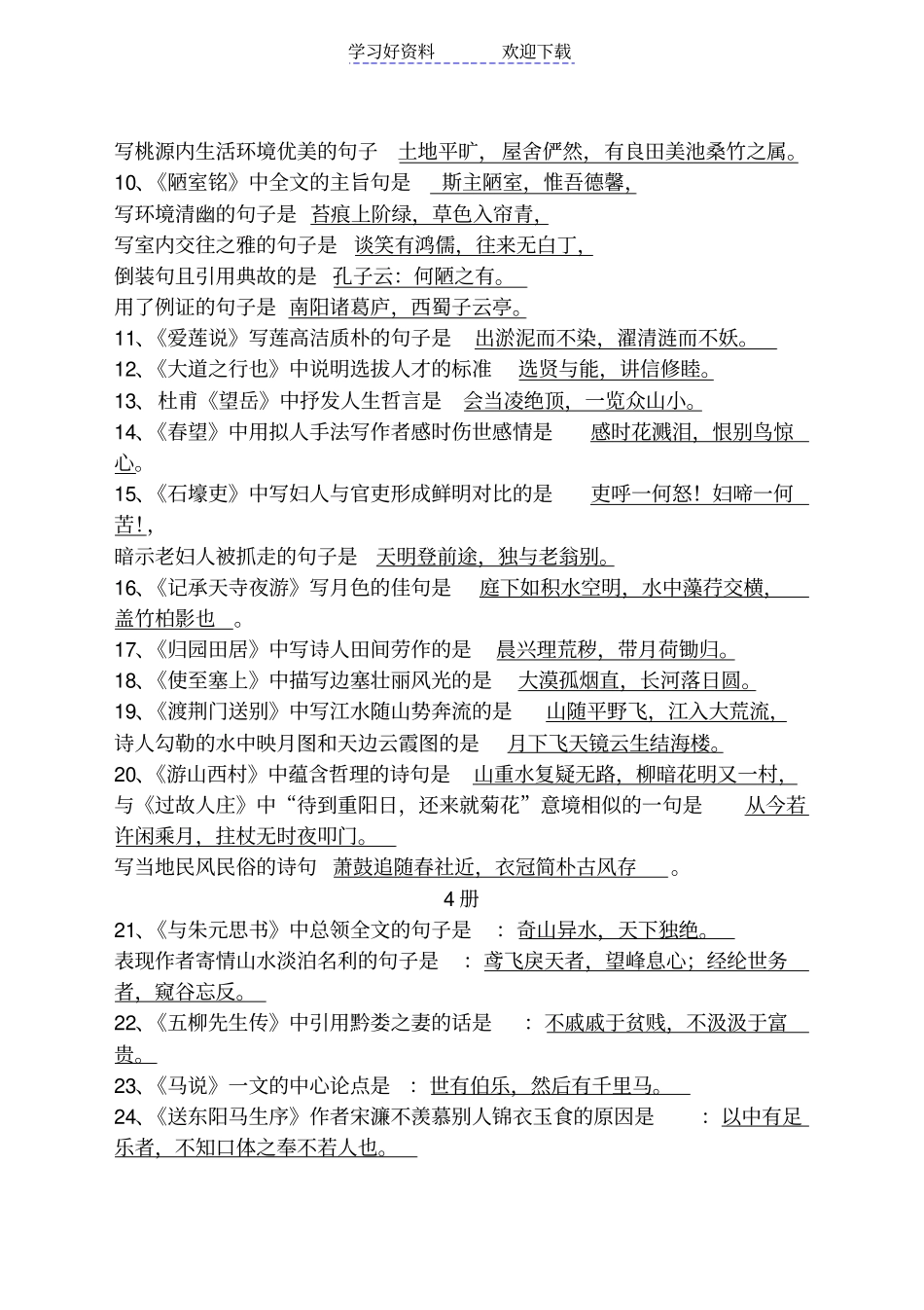 人教版中考复习文言文古诗词理解性背诵默写材料_第2页