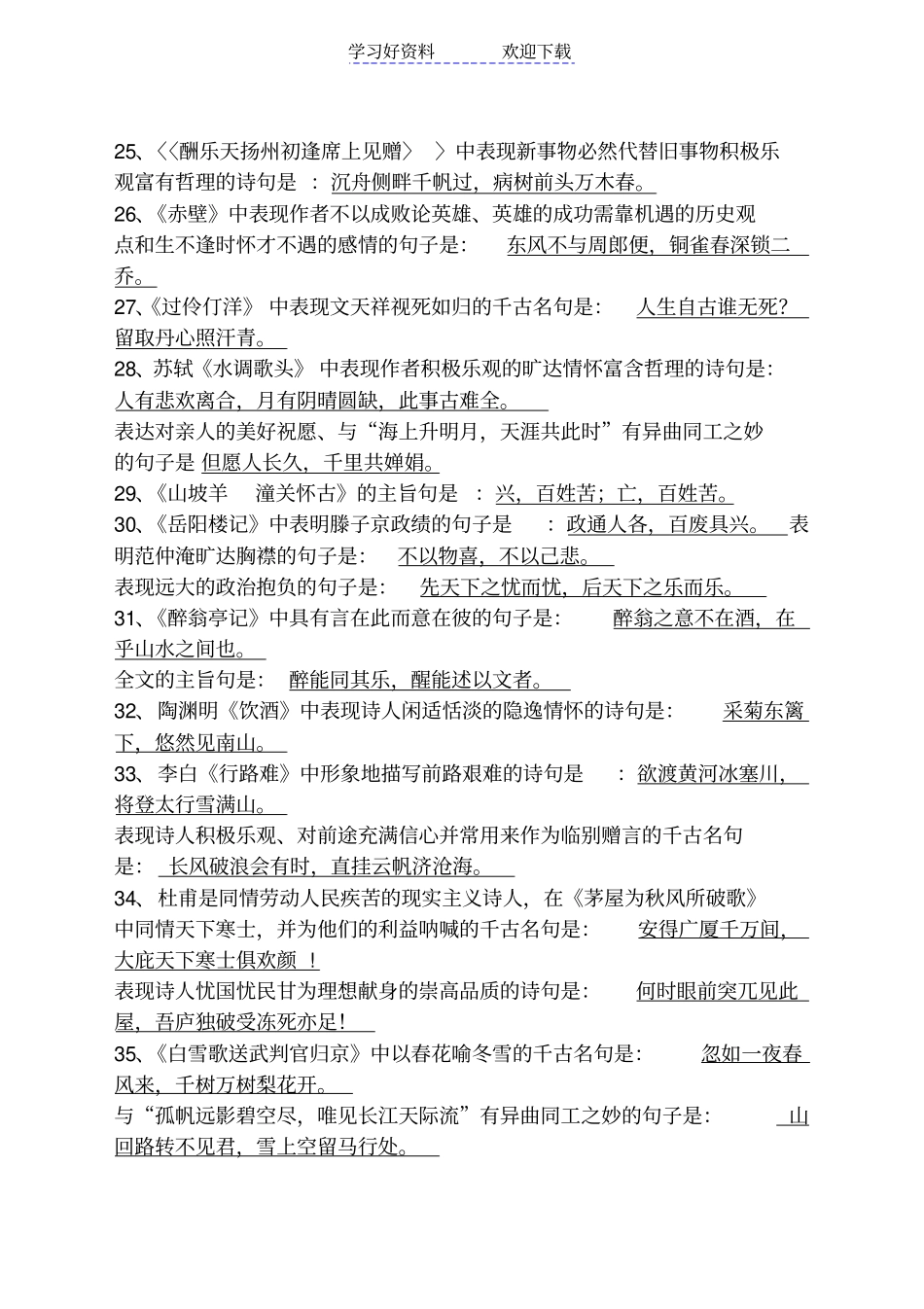 人教版中考复习文言文古诗词理解性背诵默写材料_第3页