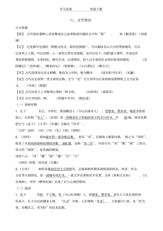 人教版中考文学常识整编