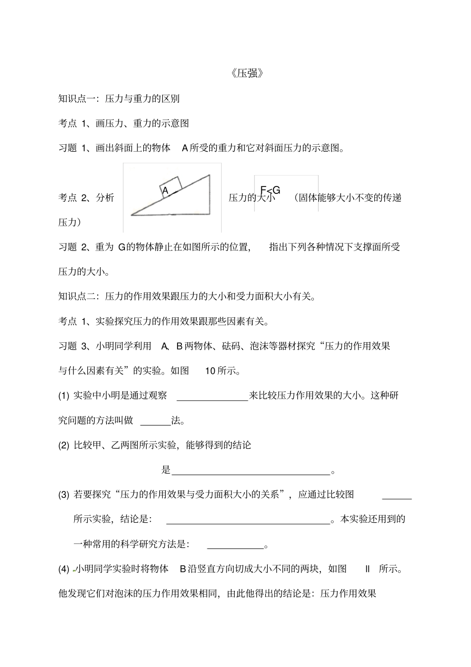 人教版中考物理复习：压强复习导学案_第1页