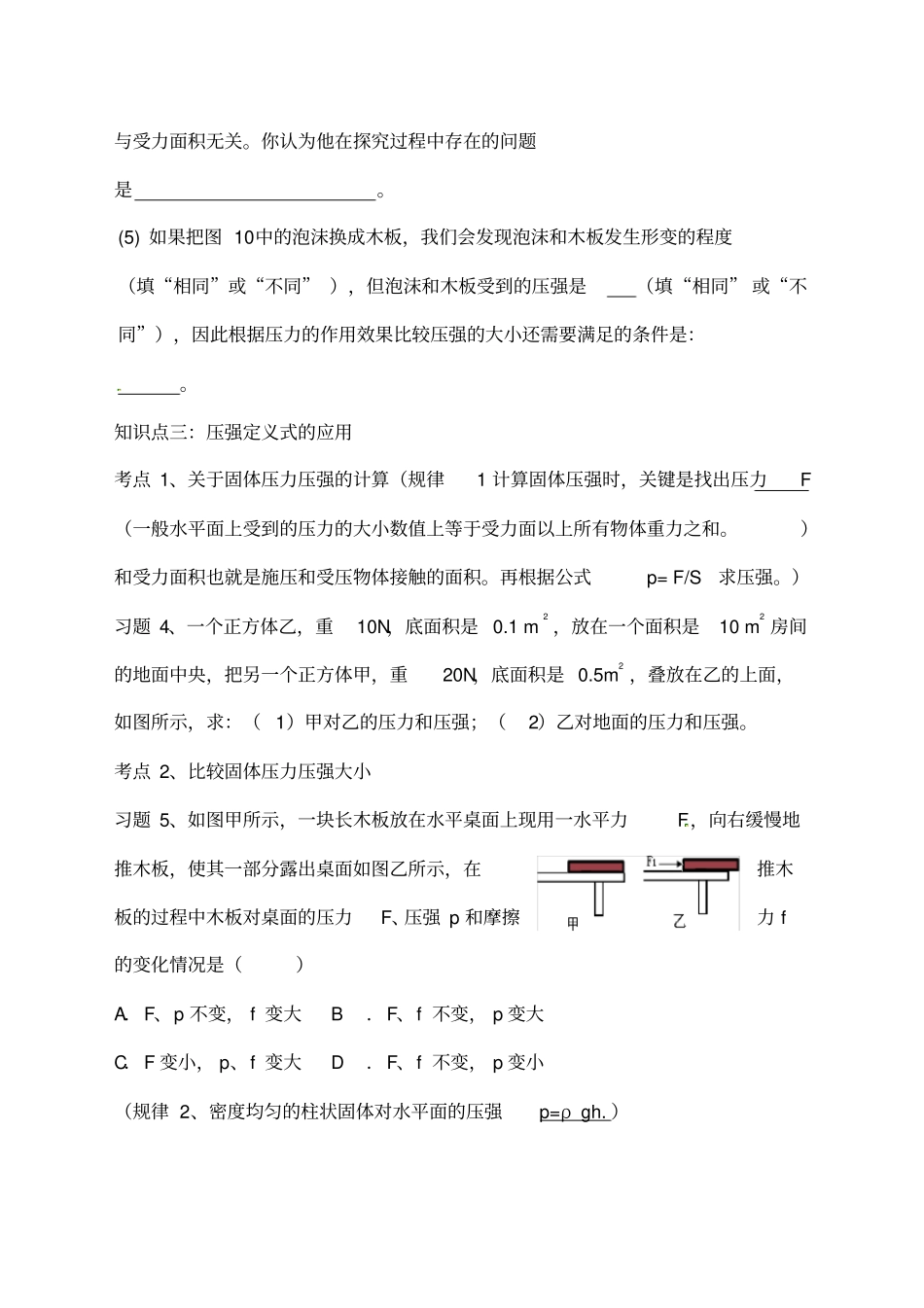 人教版中考物理复习：压强复习导学案_第2页