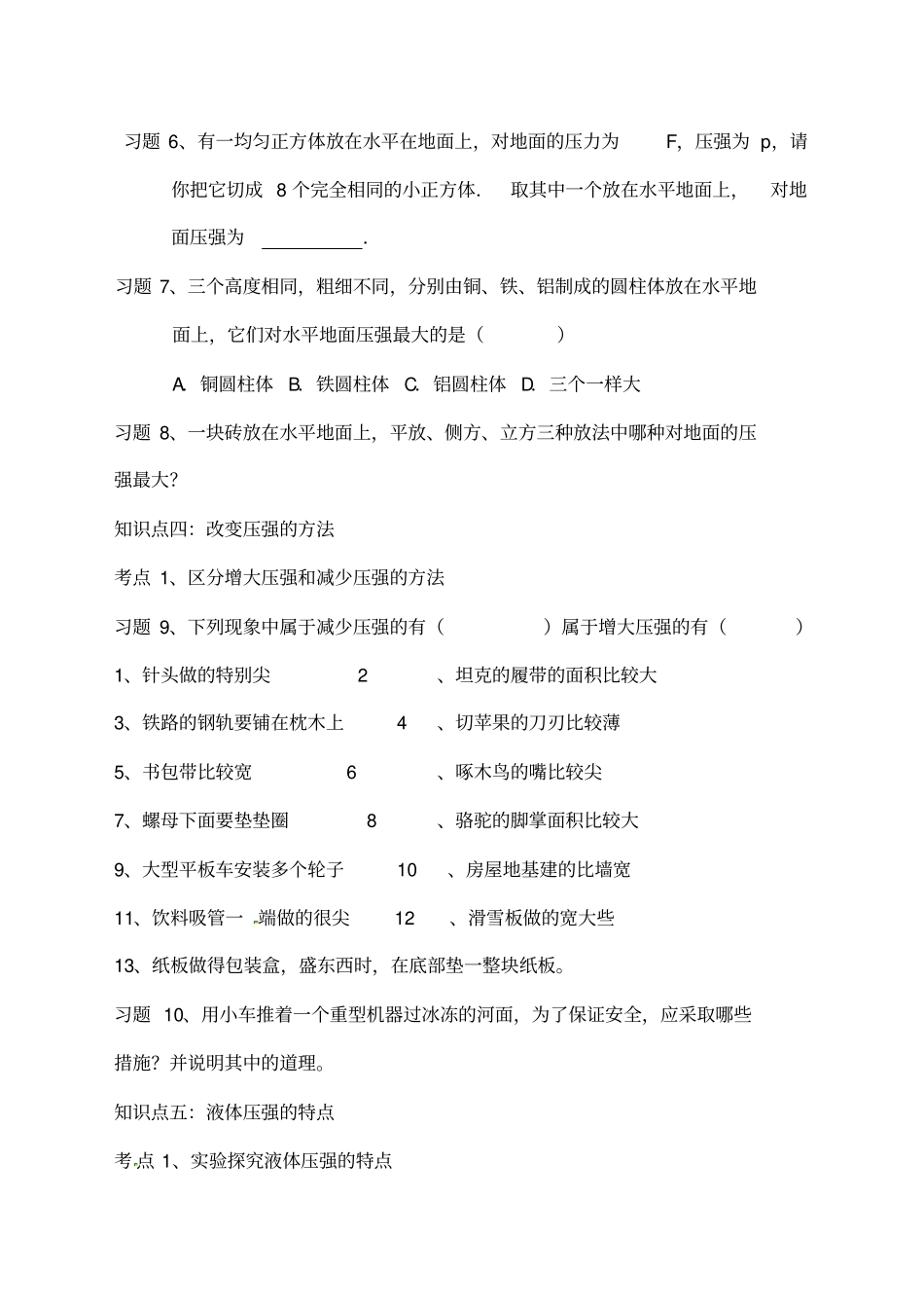 人教版中考物理复习：压强复习导学案_第3页