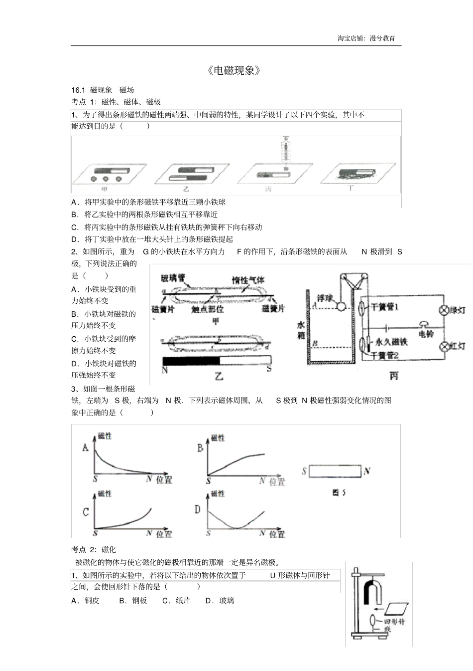 人教版中考物理复习：电磁现象复习导学案_第1页