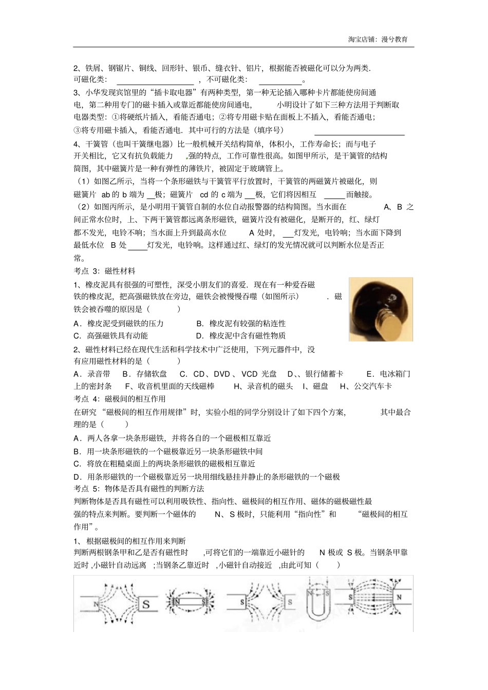 人教版中考物理复习：电磁现象复习导学案_第2页