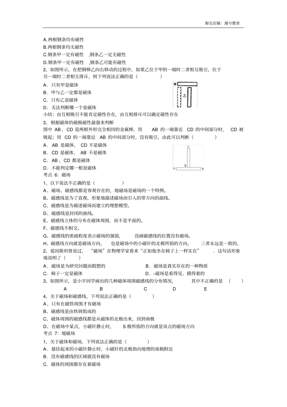 人教版中考物理复习：电磁现象复习导学案_第3页