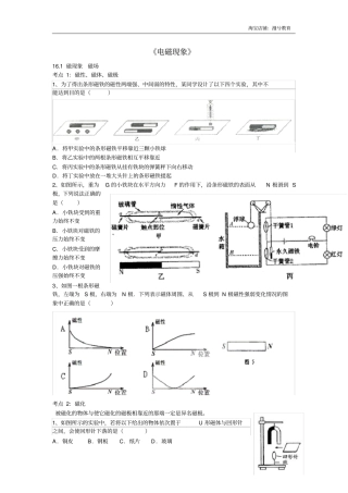 人教版中考物理复习：电磁现象复习导学案