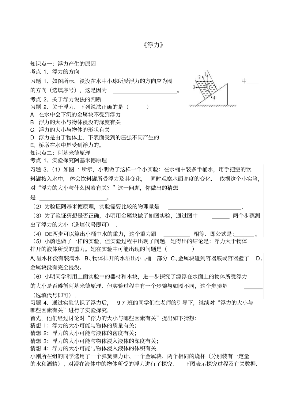 人教版中考物理浮力复习导学案含答案_第1页