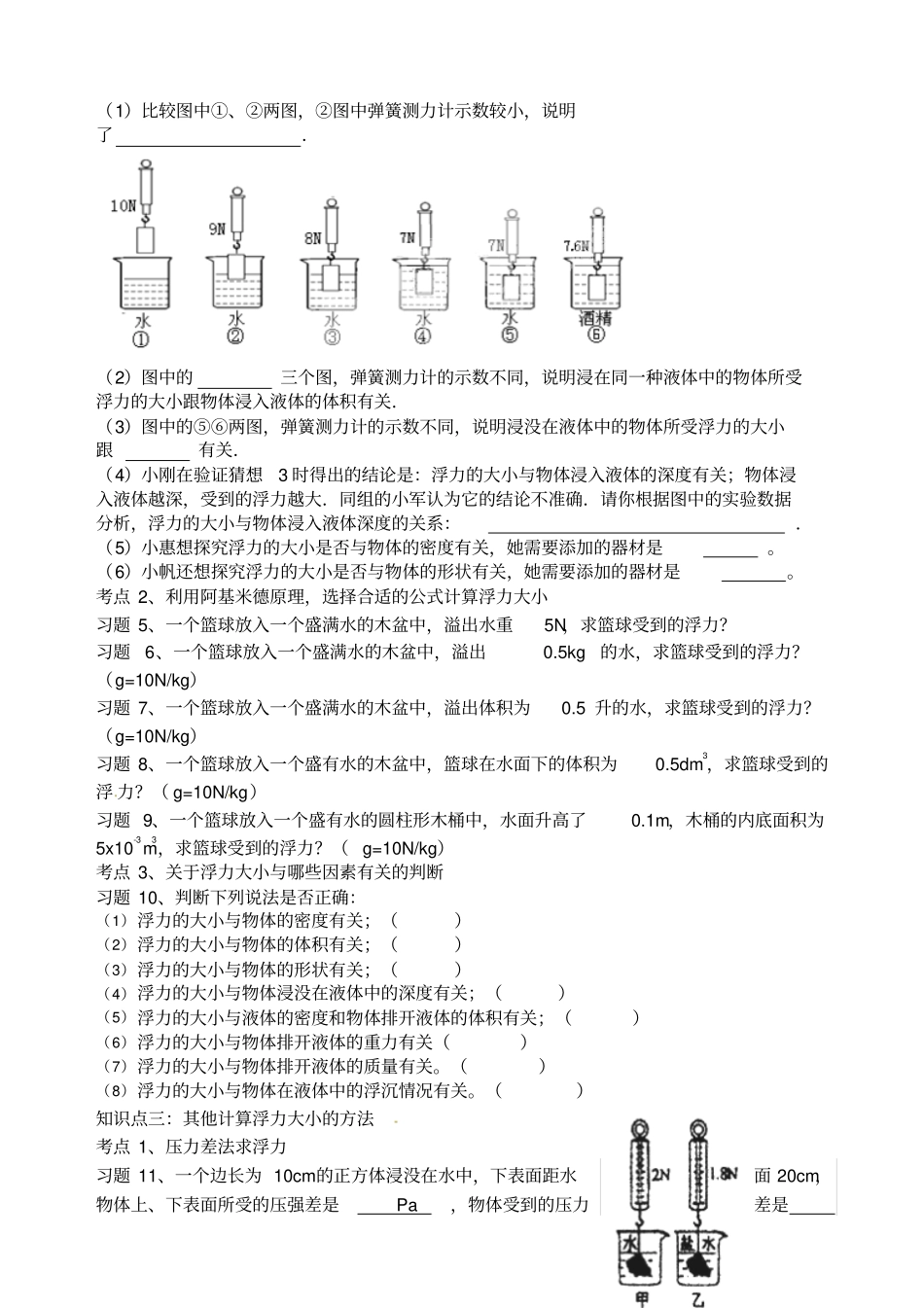 人教版中考物理浮力复习导学案含答案_第2页