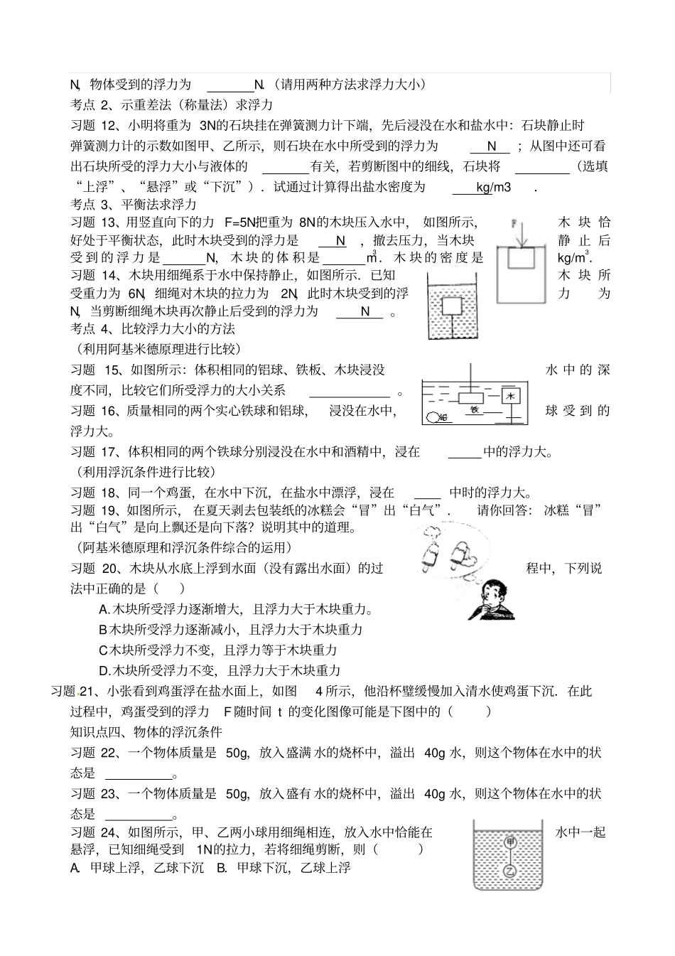 人教版中考物理浮力复习导学案含答案_第3页