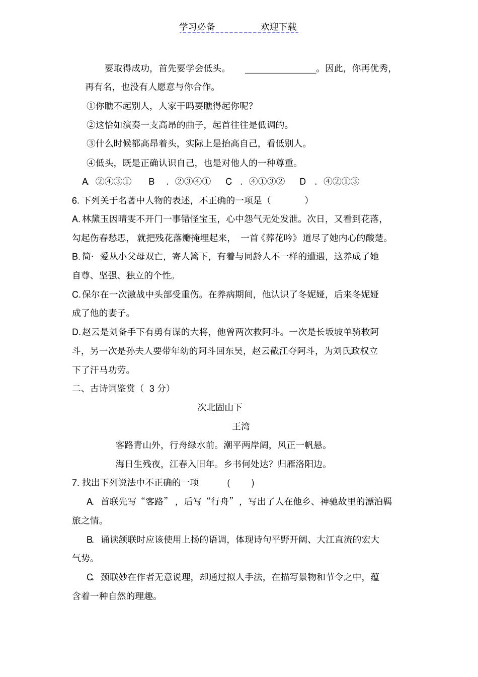 人教版中考语文模拟试卷及答案一_第2页