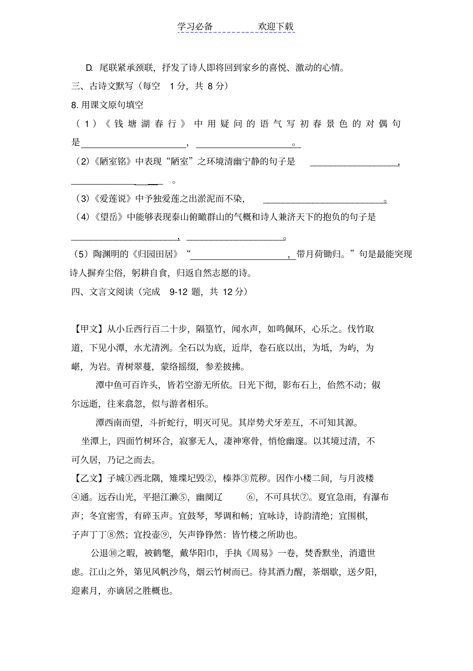 人教版中考语文模拟试卷及答案一_第3页