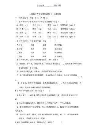 人教版中考语文模拟试卷及答案一