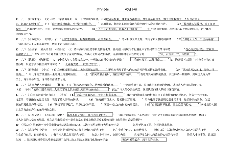 人教版中考语文课内古诗词背诵默写汇总_第2页