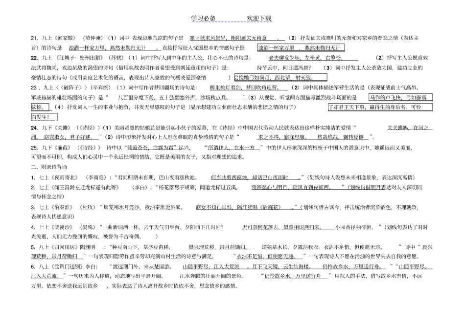 人教版中考语文课内古诗词背诵默写汇总_第3页