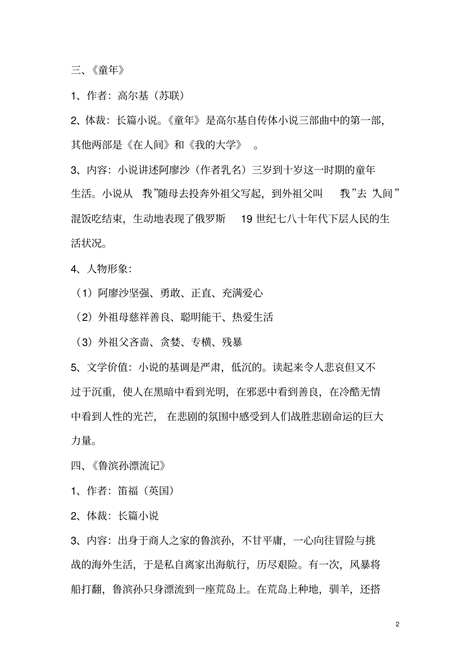 人教版中考语文名著导读汇总_第2页