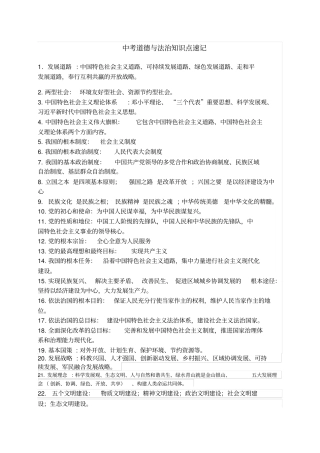 人教版中考道德与法治知识点速记