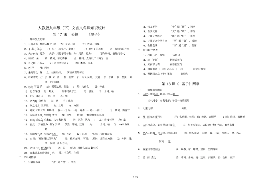 人教版九下文言文各课知识统计_第1页