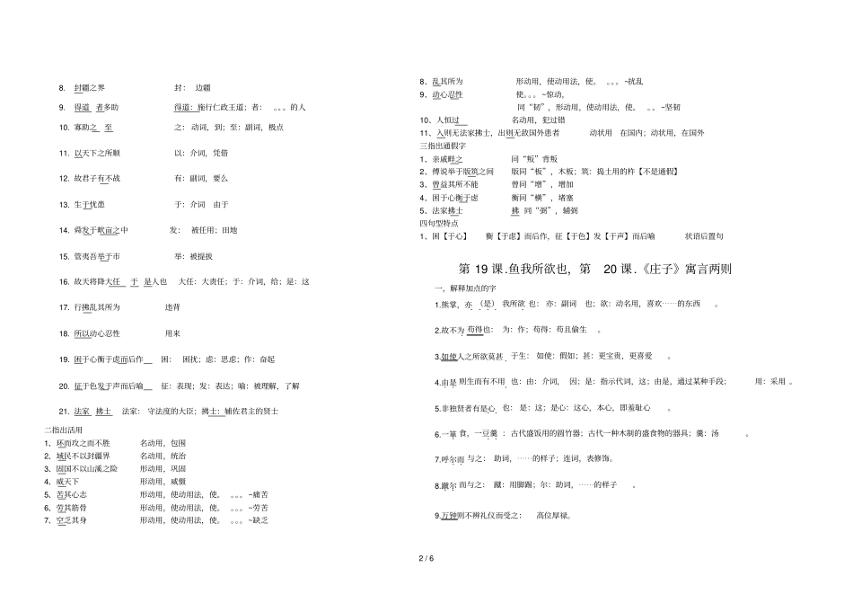 人教版九下文言文各课知识统计_第2页