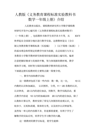 人教版义务教育课程标准试验教科书数学一年级上册介绍