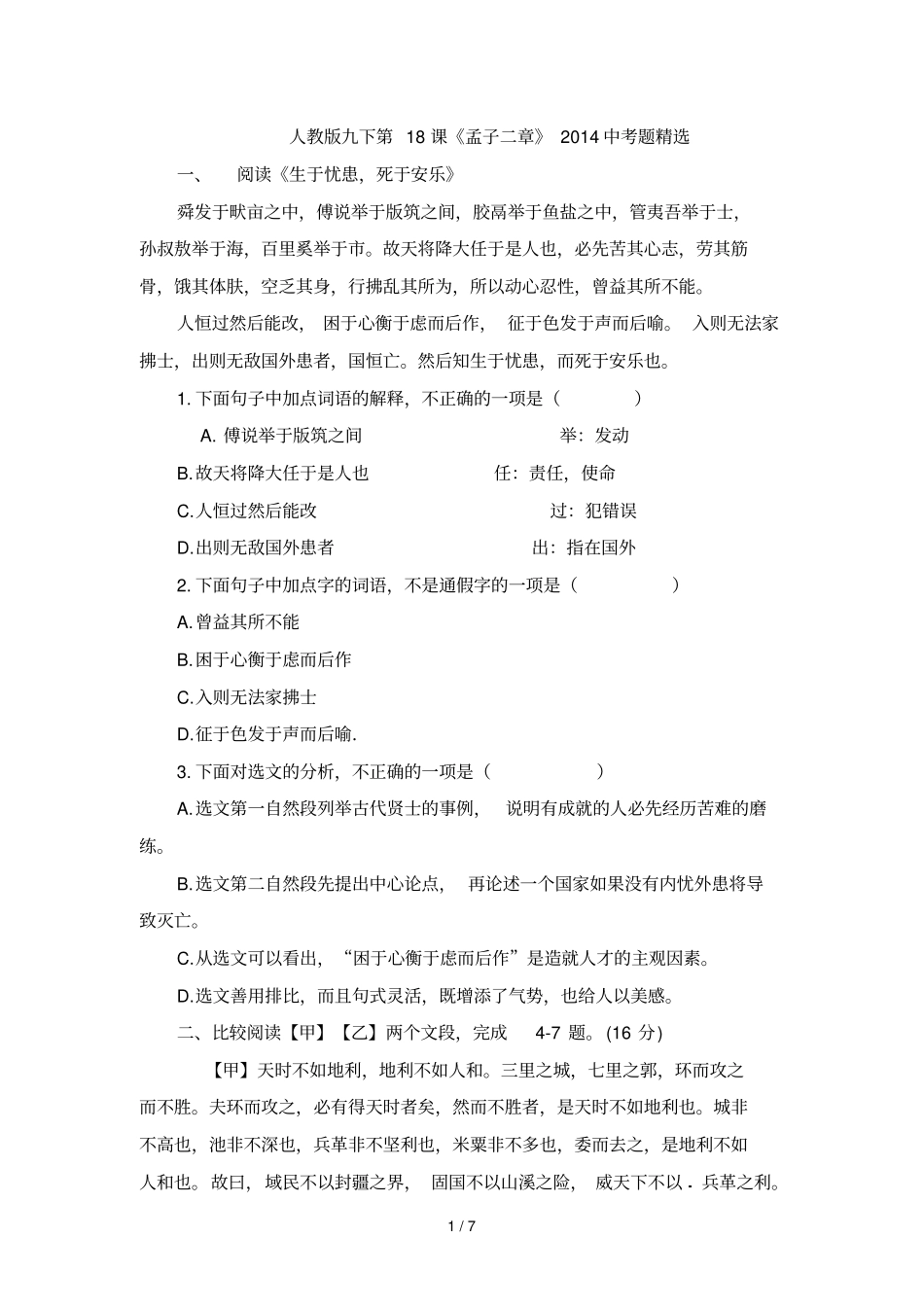 人教版九下课孟子二章中考题精选附答案_第1页