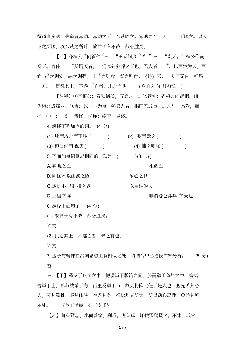 人教版九下课孟子二章中考题精选附答案_第2页